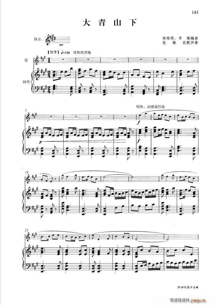 大青山下 钢琴伴奏谱(钢琴谱)1