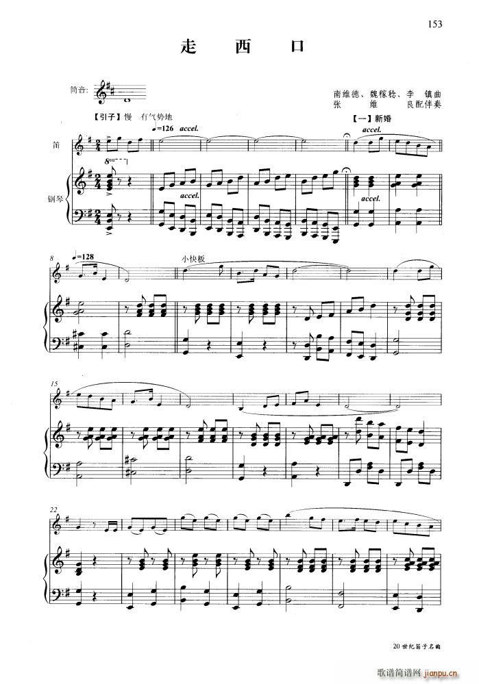 走西口 钢琴伴奏谱(钢琴谱)1