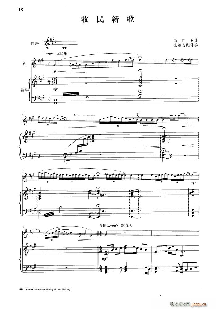 牧民新歌 钢琴伴奏谱(钢琴谱)1