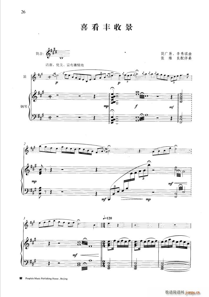 喜看丰收景 钢琴伴奏谱(钢琴谱)1