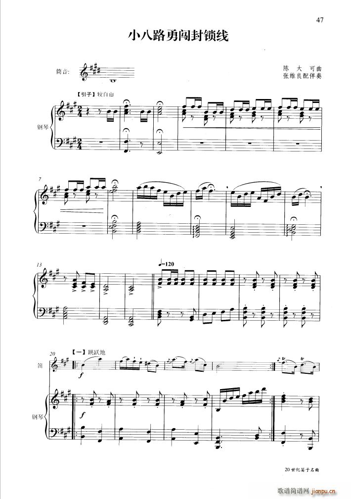 小八路勇闯封锁线 钢琴伴奏谱(钢琴谱)1