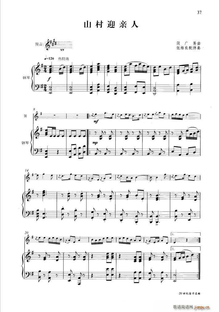 山村迎亲人 钢琴伴奏谱(钢琴谱)1