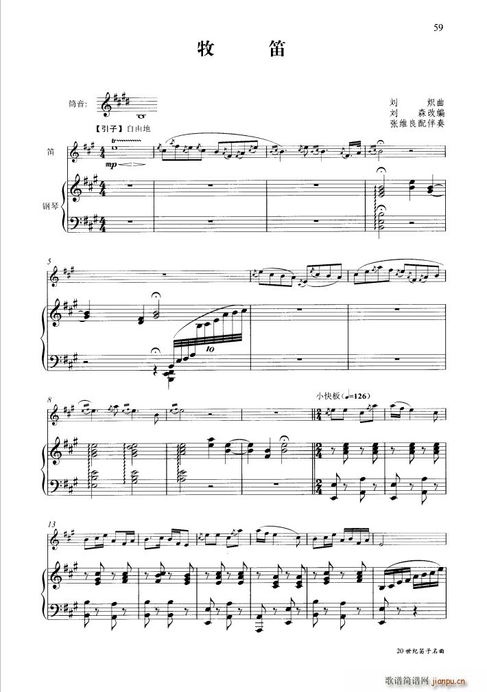 牧笛 钢琴伴奏谱(钢琴谱)1