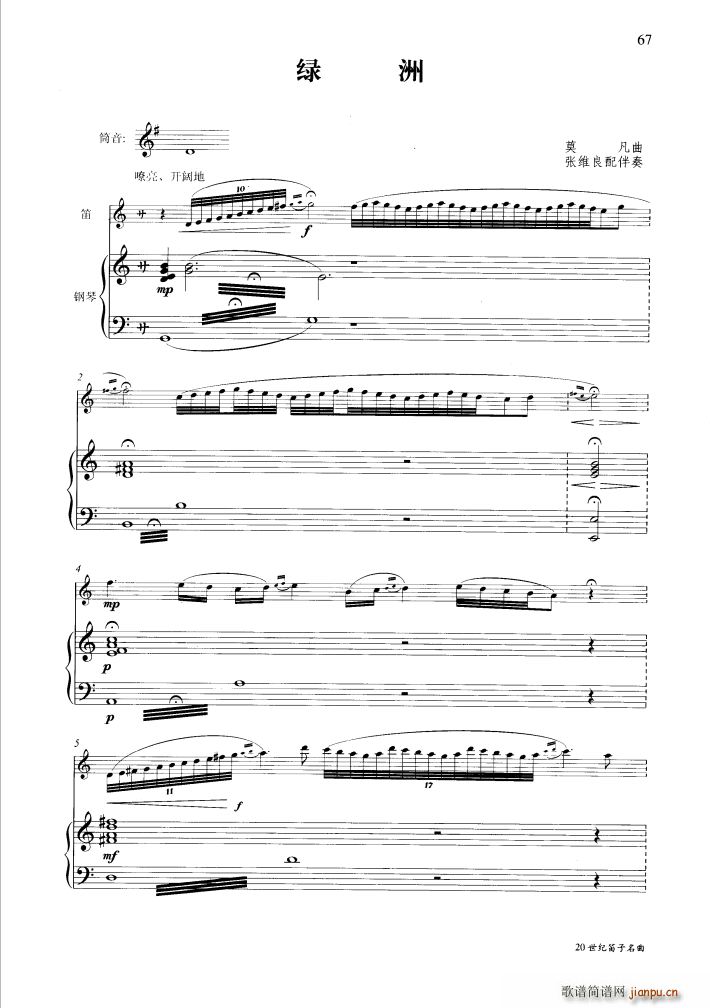 绿洲 钢琴伴奏谱(钢琴谱)1