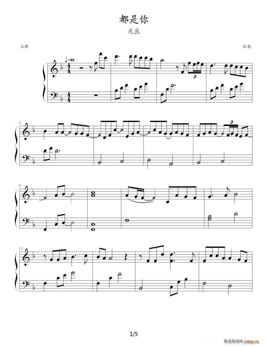 都是你 简易版(钢琴谱)1