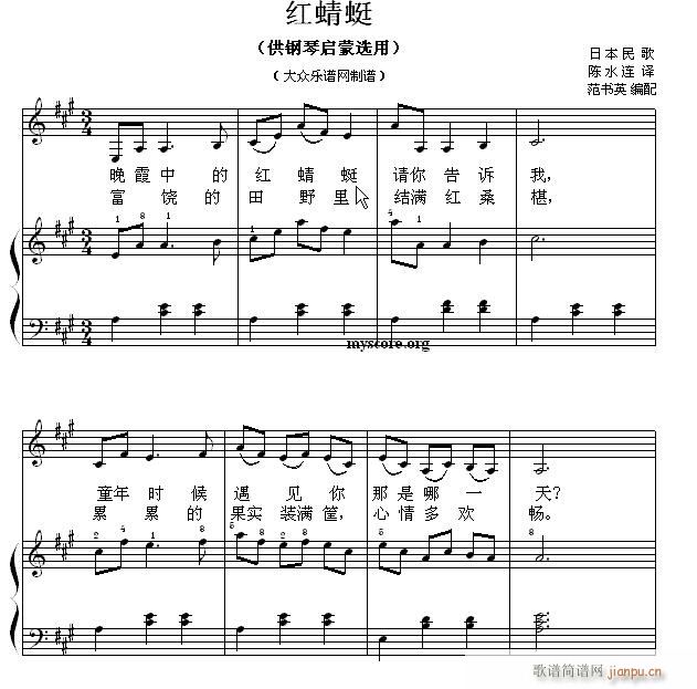 钢琴启蒙小曲 81 红蜻蜓(钢琴谱)1