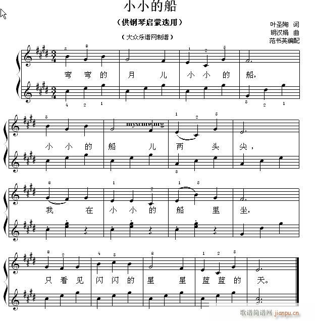 钢琴启蒙小曲 82 小小的船(钢琴谱)1