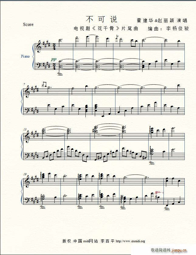 花千骨 电视剧 花千骨 片尾曲(钢琴谱)1