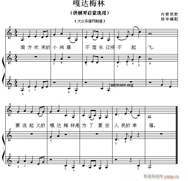 钢琴启蒙小曲 嘎达梅林(钢琴谱)1