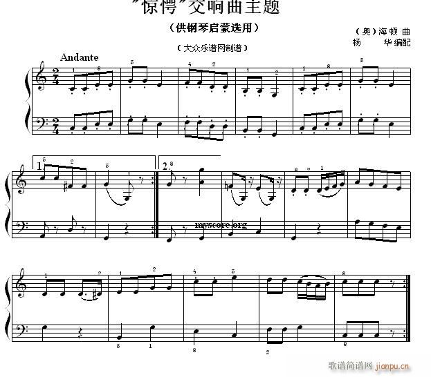 钢琴启蒙小曲 64 惊愕交响曲主题(钢琴谱)1