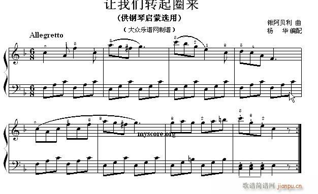 钢琴启蒙小曲 66 让我们转起圈来(钢琴谱)1