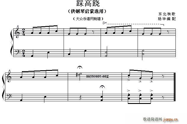 踩高跷 钢琴启蒙小曲 62(钢琴谱)1