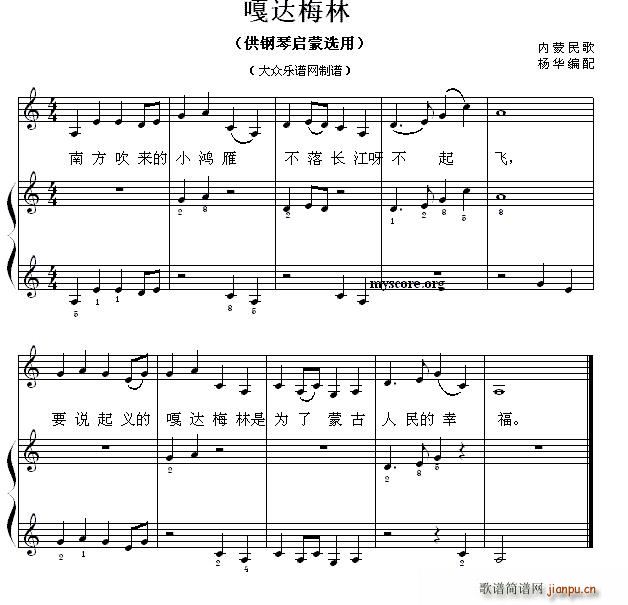 嘎达梅林 钢琴启蒙小曲 63(钢琴谱)1