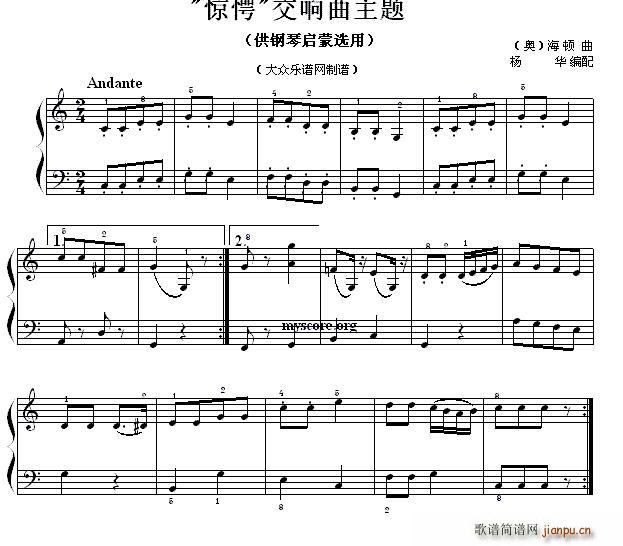 惊愕 交响曲主题 钢琴启蒙小曲 64(钢琴谱)1