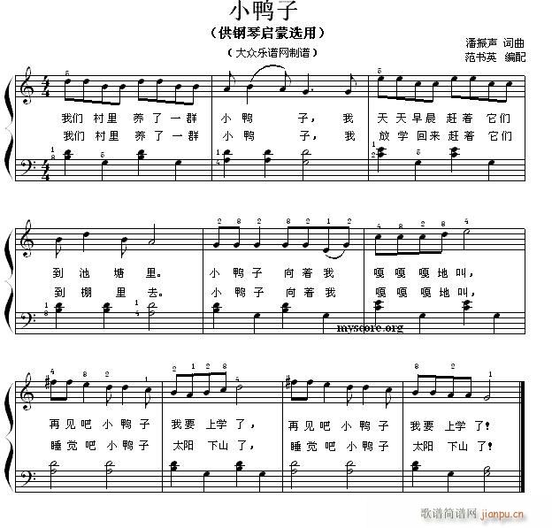 钢琴启蒙小曲 69 小鸭子(钢琴谱)1