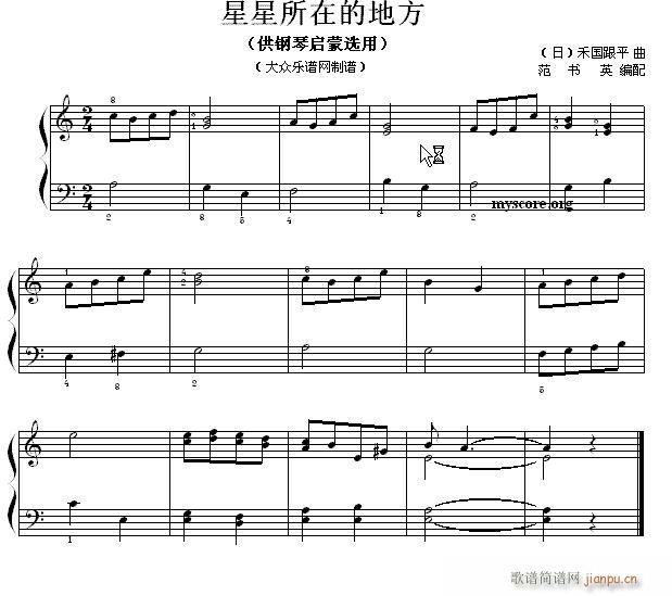 钢琴启蒙小曲 70 星星所在的地方(钢琴谱)1