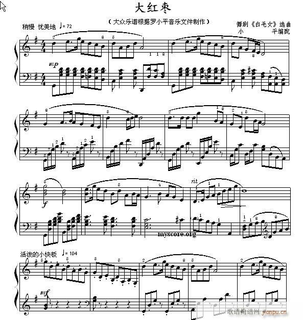 名歌改编钢琴曲 大红枣(钢琴谱)1