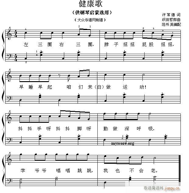 钢琴启蒙小曲 71 健康歌(钢琴谱)1