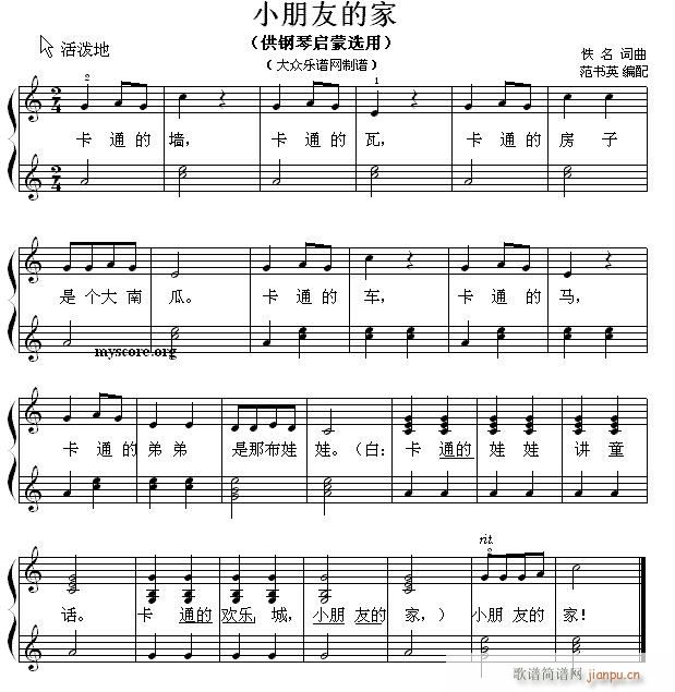 钢琴启蒙小曲 72 小朋友的家(钢琴谱)1
