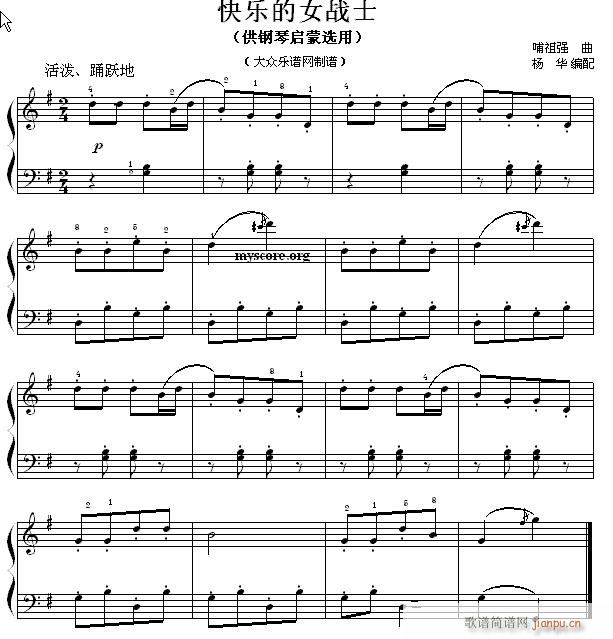 钢琴启蒙小曲 73 快乐的女战士(钢琴谱)1
