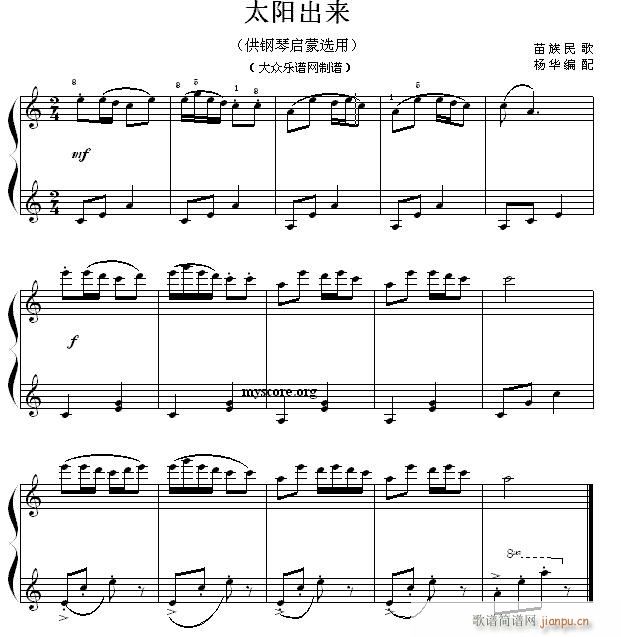 钢琴启蒙小曲 50 太阳出来(钢琴谱)1