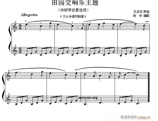 钢琴启蒙小曲 52 田园交响乐主题(钢琴谱)1