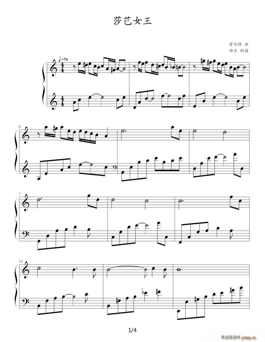 莎芭女王 砖头制谱版(钢琴谱)1