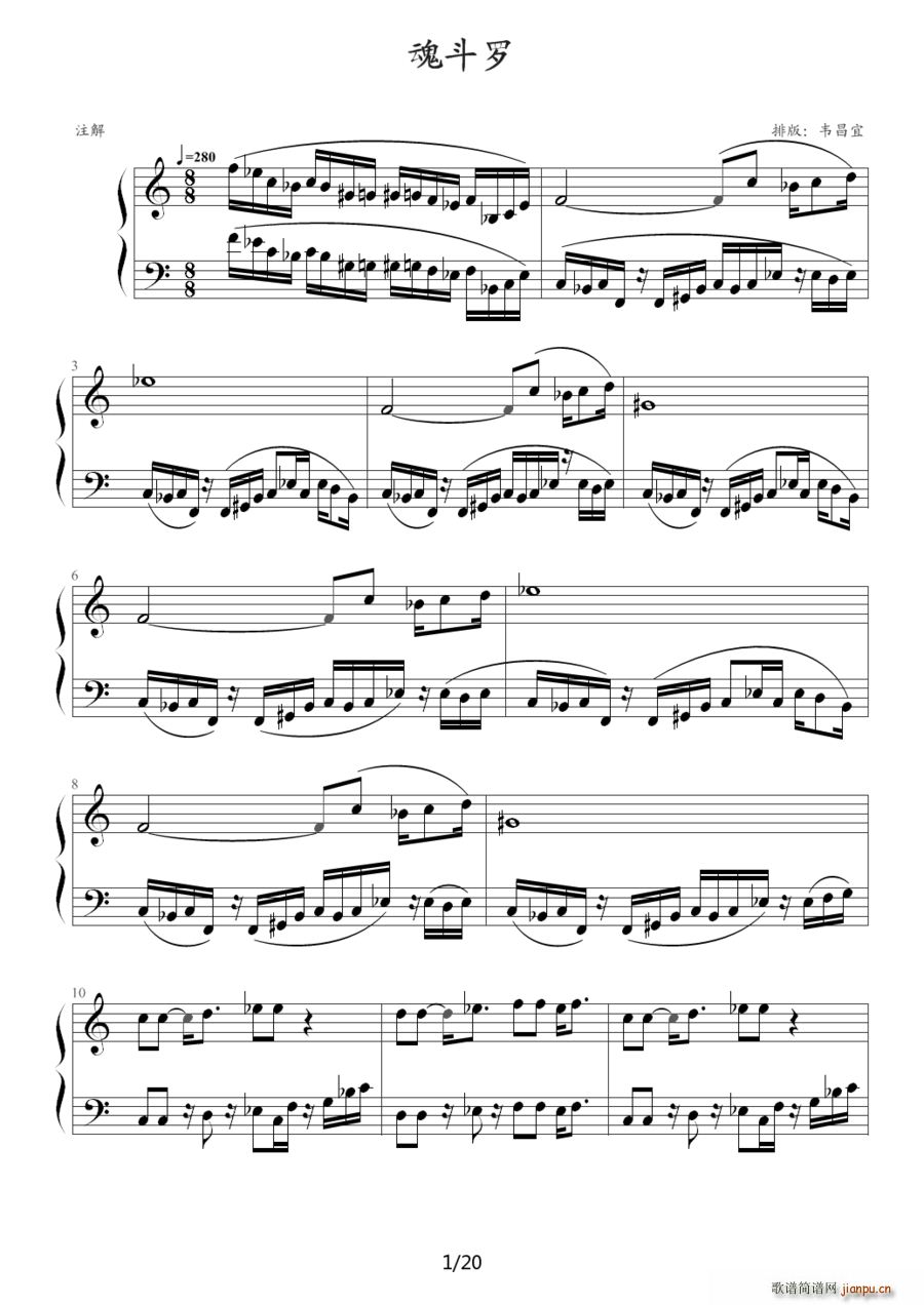 魂斗罗 韦昌宜制谱版(钢琴谱)1