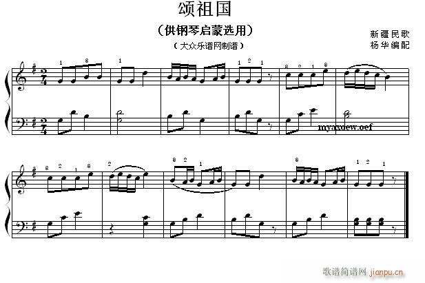 钢琴启蒙小曲 57 颂祖国(钢琴谱)1