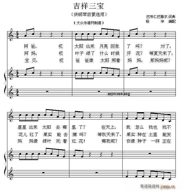 吉祥三宝 钢琴启蒙小曲 24(钢琴谱)1