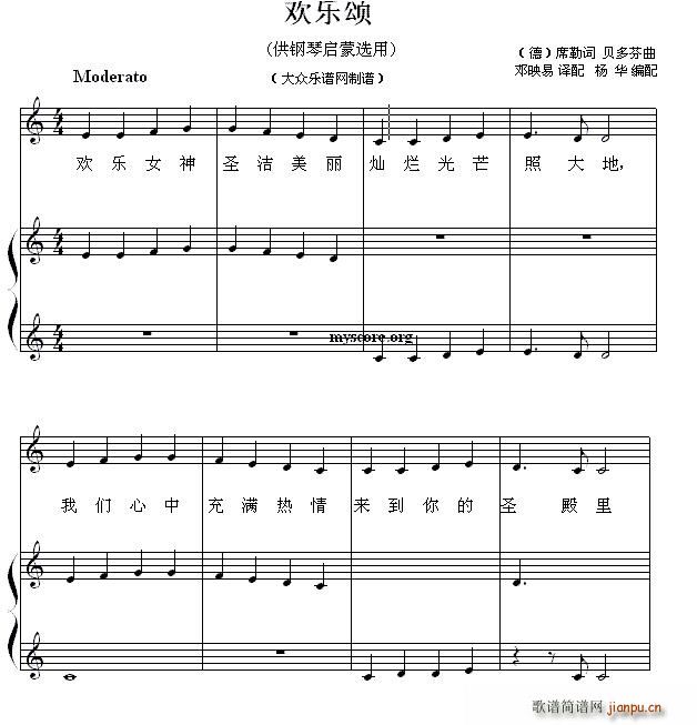 欢乐颂 钢琴启蒙小曲 30(钢琴谱)1