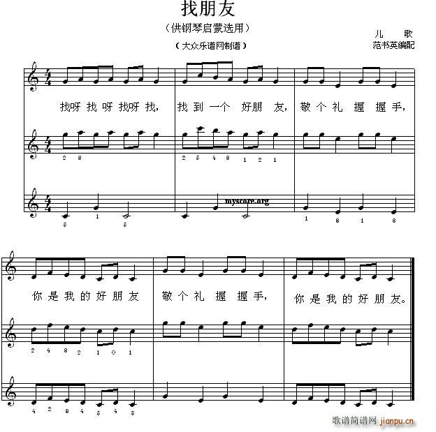 找朋友 钢琴启蒙小曲 25(钢琴谱)1