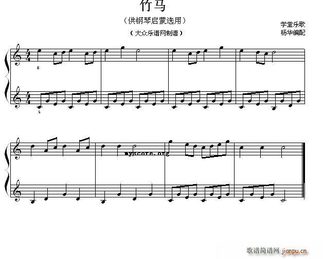 竹马 钢琴启蒙小曲 31(钢琴谱)1