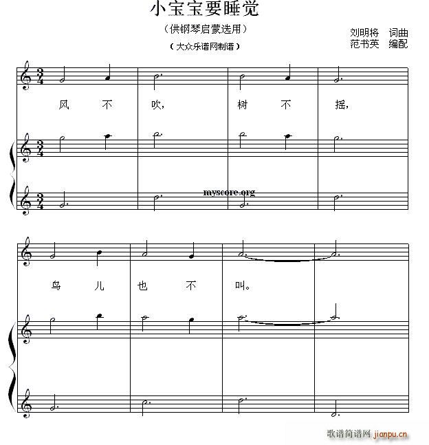 小宝宝要睡觉 钢琴启蒙小曲 32(钢琴谱)1
