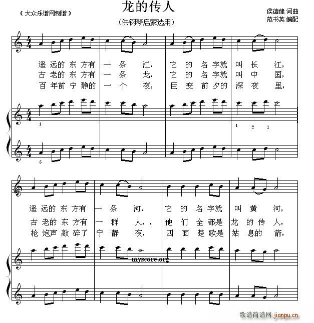 龙的传人 钢琴启蒙小曲 33(钢琴谱)1