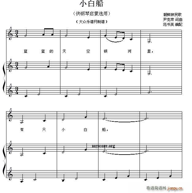小白船 钢琴启蒙小曲 34(钢琴谱)1