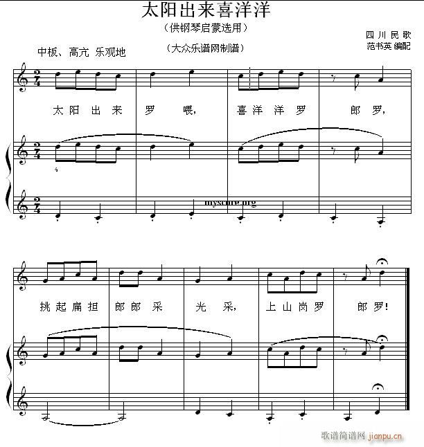 钢琴启蒙小曲 38 太阳出来喜洋洋(钢琴谱)1