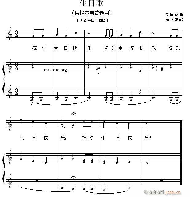 钢琴启蒙小曲 37 生日歌(钢琴谱)1