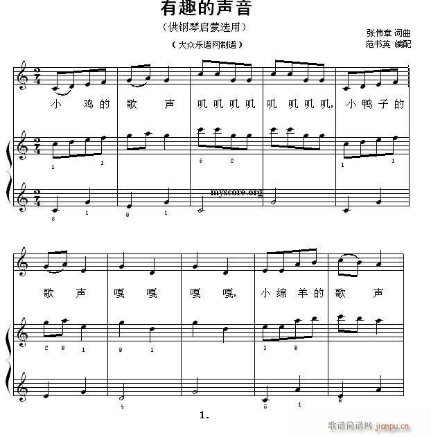 钢琴启蒙小曲 42 有趣的声音(钢琴谱)1