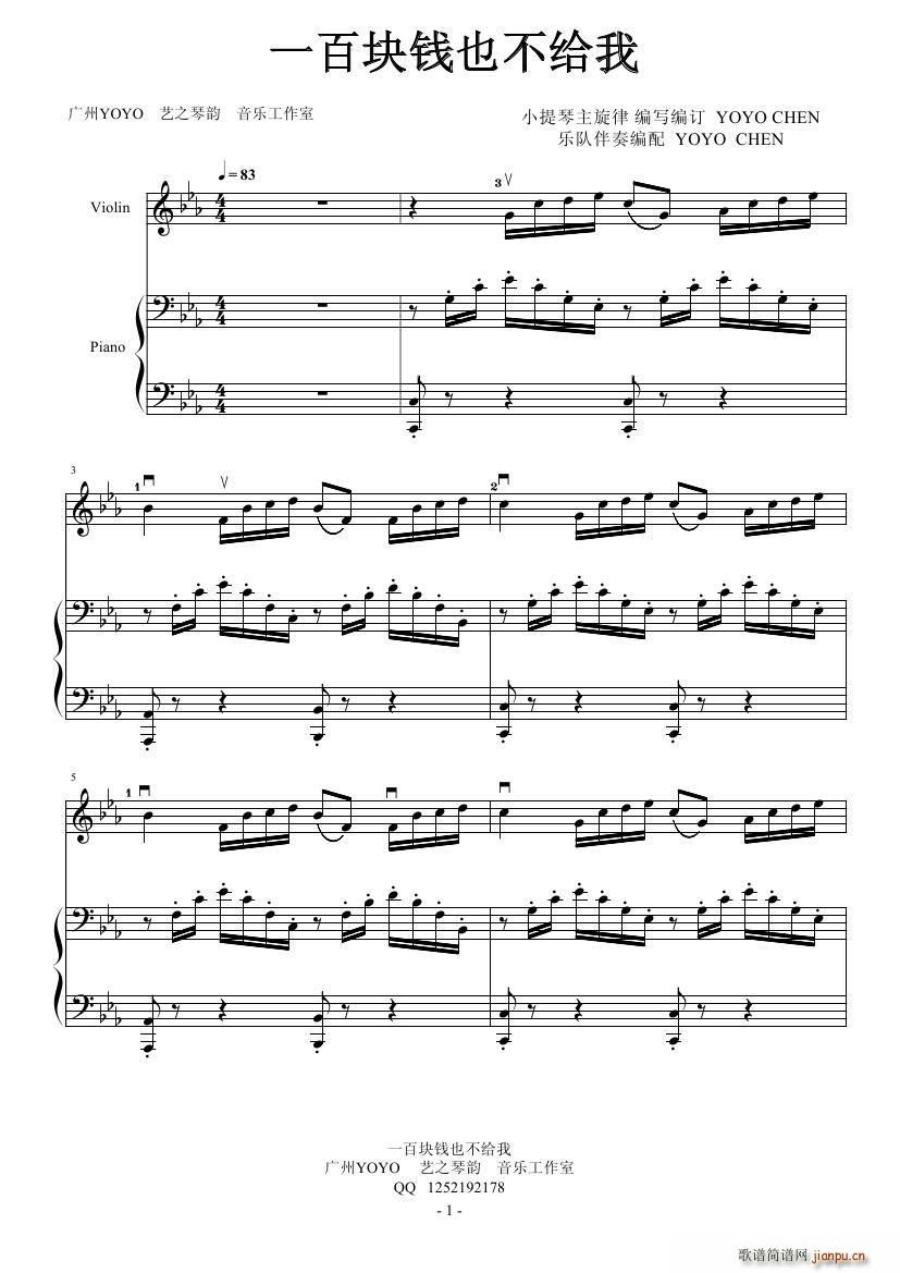 一百块钱也不给我(钢琴谱)1