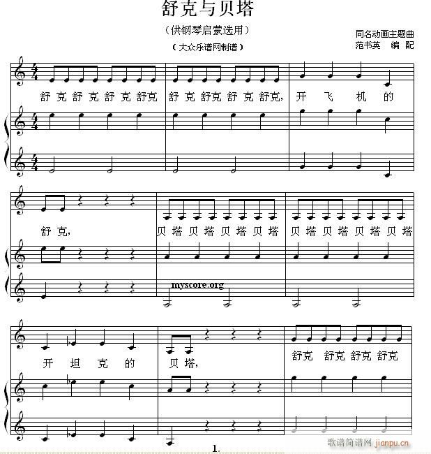 钢琴启蒙小曲 36 舒克与贝塔(钢琴谱)1