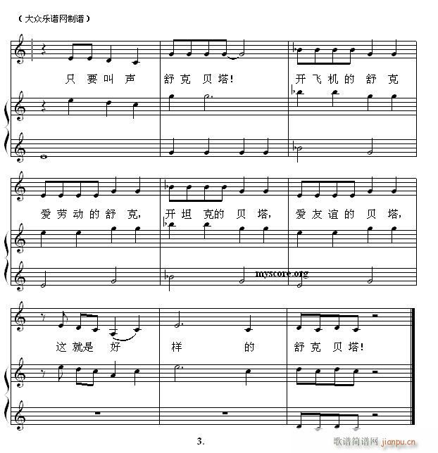 钢琴启蒙小曲 36 舒克与贝塔(钢琴谱)3