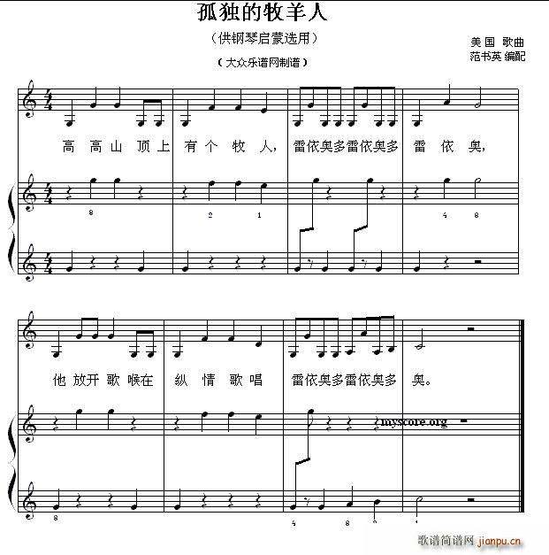 孤独的牧羊人 钢琴启蒙小曲 12(钢琴谱)1