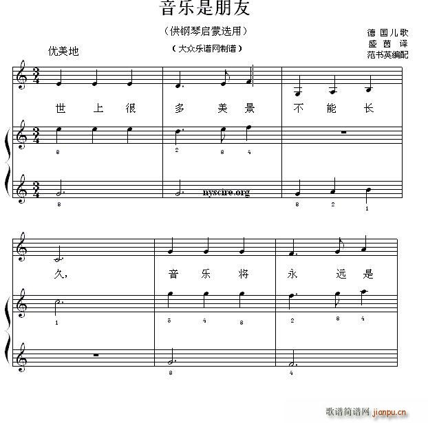 音乐是朋友 钢琴启蒙小曲 11(钢琴谱)1