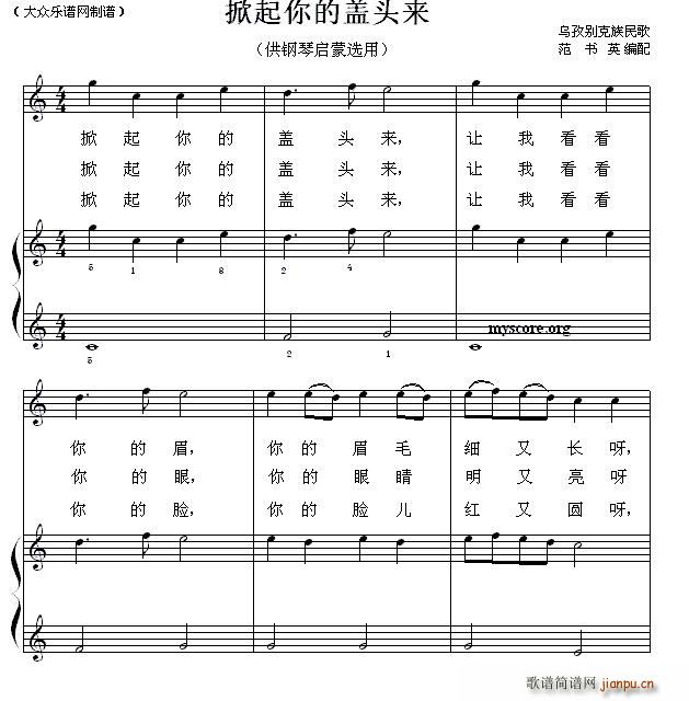 掀起你的盖头来 钢琴启蒙小曲 14(钢琴谱)1