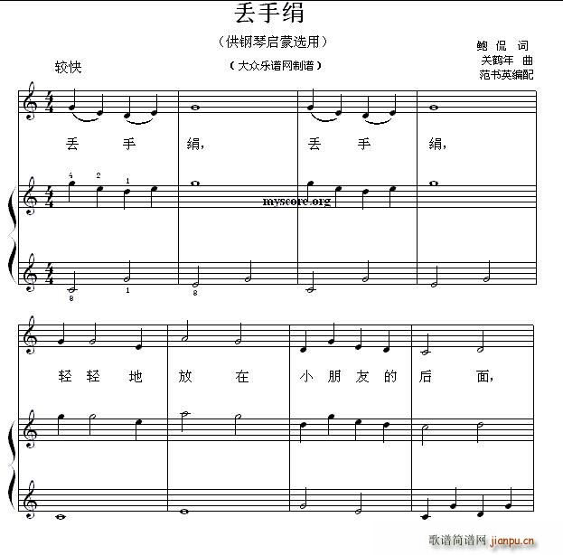 丢手绢 钢琴启蒙小曲 17(钢琴谱)1