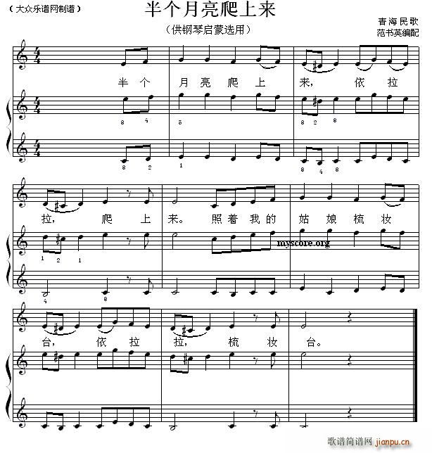 半个月亮爬上来 钢琴启蒙小曲 19(钢琴谱)1