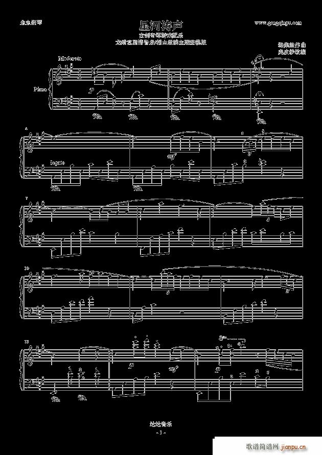 星河涛声 古剑奇谭 游戏配乐(钢琴谱)1
