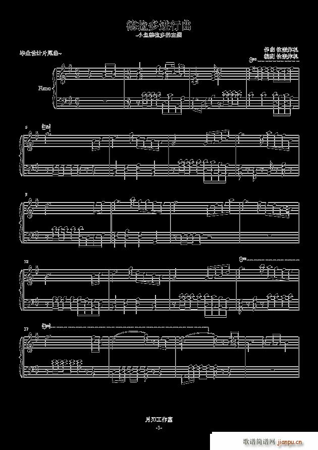 德拉多进行曲(钢琴谱)1