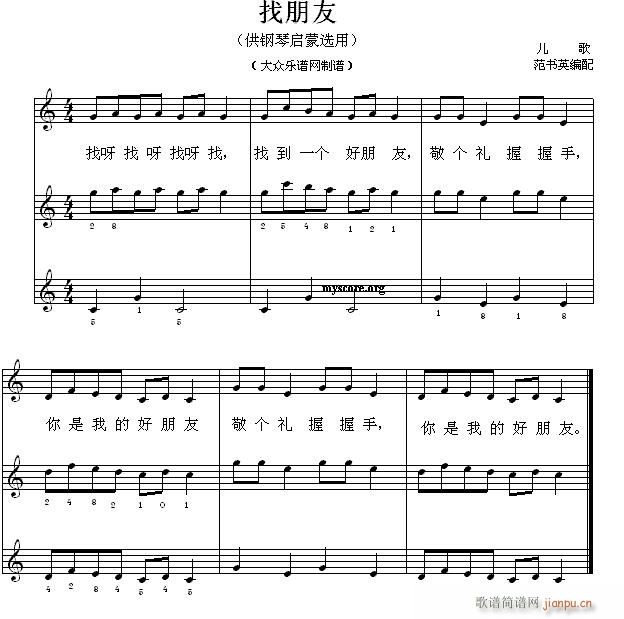 钢琴启蒙小曲 25 找朋友(钢琴谱)1